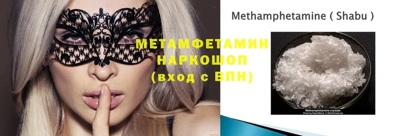 МЕТАМФЕТАМИН Methamphetamine  где продают   Корсаков 